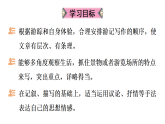 初中语文新部编版八年级下册第五单元写作 学写游记 考点精讲教学课件（2026春）