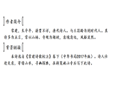 初中语文新部编版八年级下册第六单元课外古诗词诵读  考点精讲教学课件（2026春）