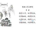 初中语文新部编版八年级下册第六单元课外古诗词诵读  考点精讲教学课件（2026春）