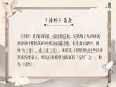 统编版语文八年级下册第12课《_诗经_二首——关雎》-课件
