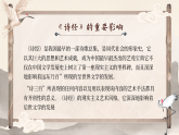 统编版语文八年级下册第12课《_诗经_二首——关雎》-课件