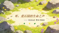 语文八年级下册（2024）《昆虫记》教学演示课件ppt