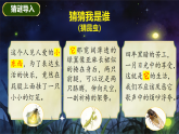 统编版语文八年级下册第五单元整本书阅读《昆虫记》-课件