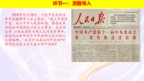 八年级下册（2024）第8课 伟大的历史转折教案配套ppt课件
