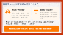 初中历史人教版（2024）八年级下册（2024）第11课 社会主义初级阶段基本路线图片ppt课件