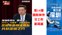 历史八年级下册（2024）第14课 国防和外交工作新局面集体备课课件ppt