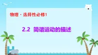 物理简谐运动的描述教学课件ppt