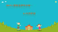 人教版 (2019)选择性必修 第一册光的折射教学课件ppt