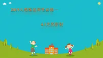 人教版 (2019)选择性必修 第一册光的折射教学课件ppt