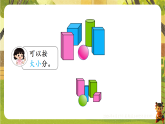 4 第1课时   根据自己选定的标准进行分类-课件--2025-2026学年冀教版二年级数学下册（新教材）