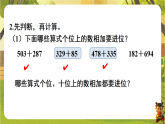 5.整理与复习-课件--2025-2026学年冀教版二年级数学下册（新教材）