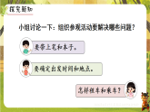 5.参观爱国主义教育基地-课件--2025-2026学年冀教版二年级数学下册（新教材）