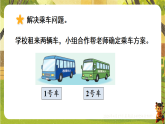 5.参观爱国主义教育基地-课件--2025-2026学年冀教版二年级数学下册（新教材）