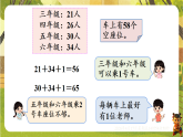 5.参观爱国主义教育基地-课件--2025-2026学年冀教版二年级数学下册（新教材）