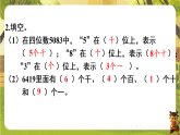 7 学段复习-课件--2025-2026学年冀教版二年级数学下册（新教材）