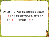 7 学段复习-课件--2025-2026学年冀教版二年级数学下册（新教材）