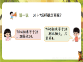 1 第3课时   有余数除法的竖式计算-课件--2025-2026学年冀教版二年级数学下册（新教材）