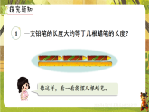 2 第1课时   自选工具测量-课件--2025-2026学年冀教版二年级数学下册（新教材）