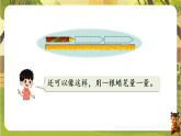 2 第1课时   自选工具测量-课件--2025-2026学年冀教版二年级数学下册（新教材）