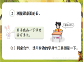 2 第1课时   自选工具测量-课件--2025-2026学年冀教版二年级数学下册（新教材）