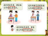 2 第1课时   自选工具测量-课件--2025-2026学年冀教版二年级数学下册（新教材）