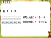2 第2课时   认识厘米并测量-课件--2025-2026学年冀教版二年级数学下册（新教材）