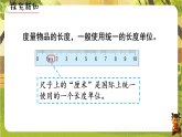 2 第2课时   认识厘米并测量-课件--2025-2026学年冀教版二年级数学下册（新教材）