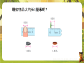 2 第2课时   认识厘米并测量-课件--2025-2026学年冀教版二年级数学下册（新教材）