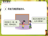 2 第3课时   认识米并测量-课件--2025-2026学年冀教版二年级数学下册（新教材）