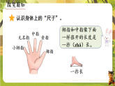 2 第4课时   身体上的尺子-课件--2025-2026学年冀教版二年级数学下册（新教材）