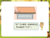 2 第4课时   身体上的尺子-课件--2025-2026学年冀教版二年级数学下册（新教材）