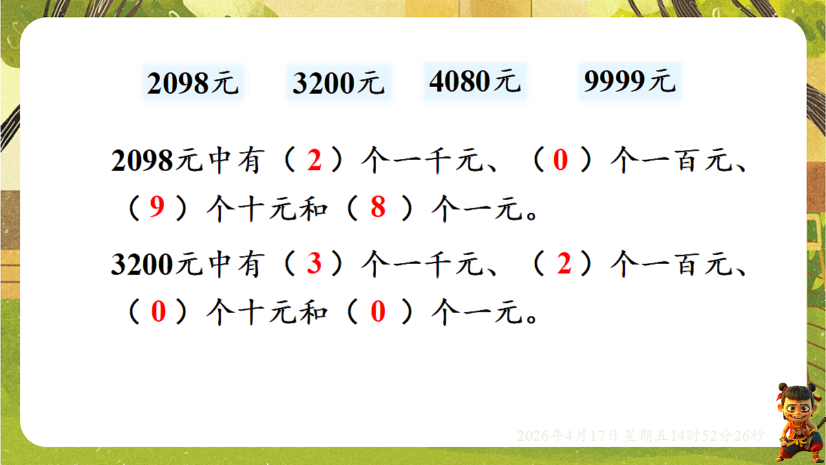 18202154第4页
