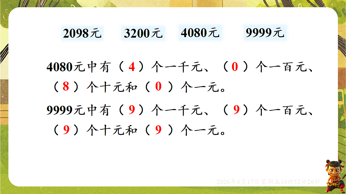 18202154第5页