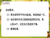 2 综合与实践 投沙包-课件--2025-2026学年冀教版一年级数学下册（新教材）