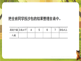 2 综合与实践 投沙包-课件--2025-2026学年冀教版一年级数学下册（新教材）