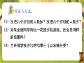 2 综合与实践 投沙包-课件--2025-2026学年冀教版一年级数学下册（新教材）