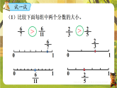 2 第5课时  分数的大小比较-课件--2025-2026学年西南大学版五年级数学下册