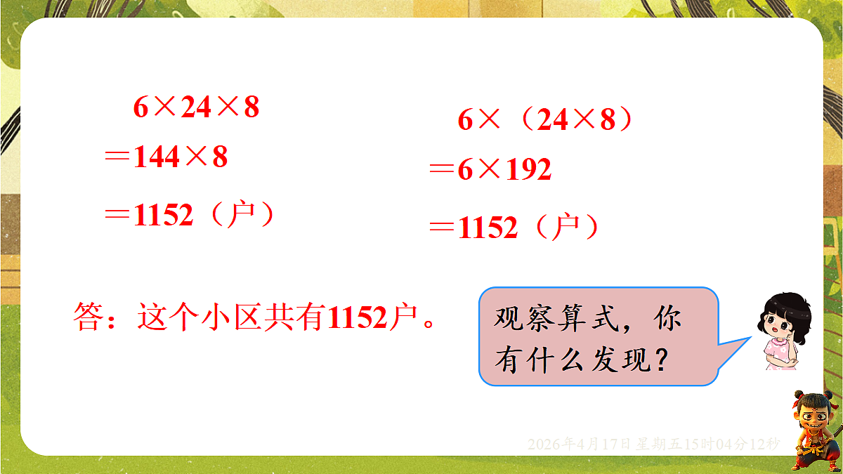 18202234第8页