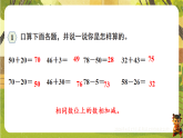 4 第7课时  整理与复习-课件--2025-2026学年西南大学版一年级数学下册（新教材）