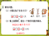 4 第7课时  整理与复习-课件--2025-2026学年西南大学版一年级数学下册（新教材）