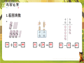 4 第7课时  整理与复习-课件--2025-2026学年西南大学版一年级数学下册（新教材）
