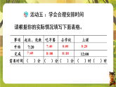第3课时 合理安排时间-课件--2025-2026学年西南大学版二年级数学下册（新教材）