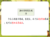 1 第5课时  整理与复习-课件--2025-2026学年西南大学版一年级数学下册（新教材）