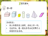 2 第1课时  认识图形-课件--2025-2026学年西南大学版一年级数学下册（新教材）