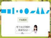 2 第1课时  认识图形-课件--2025-2026学年西南大学版一年级数学下册（新教材）