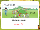 1 第4课时  解决问题-课件--2025-2026学年西南大学版一年级数学下册（新教材）