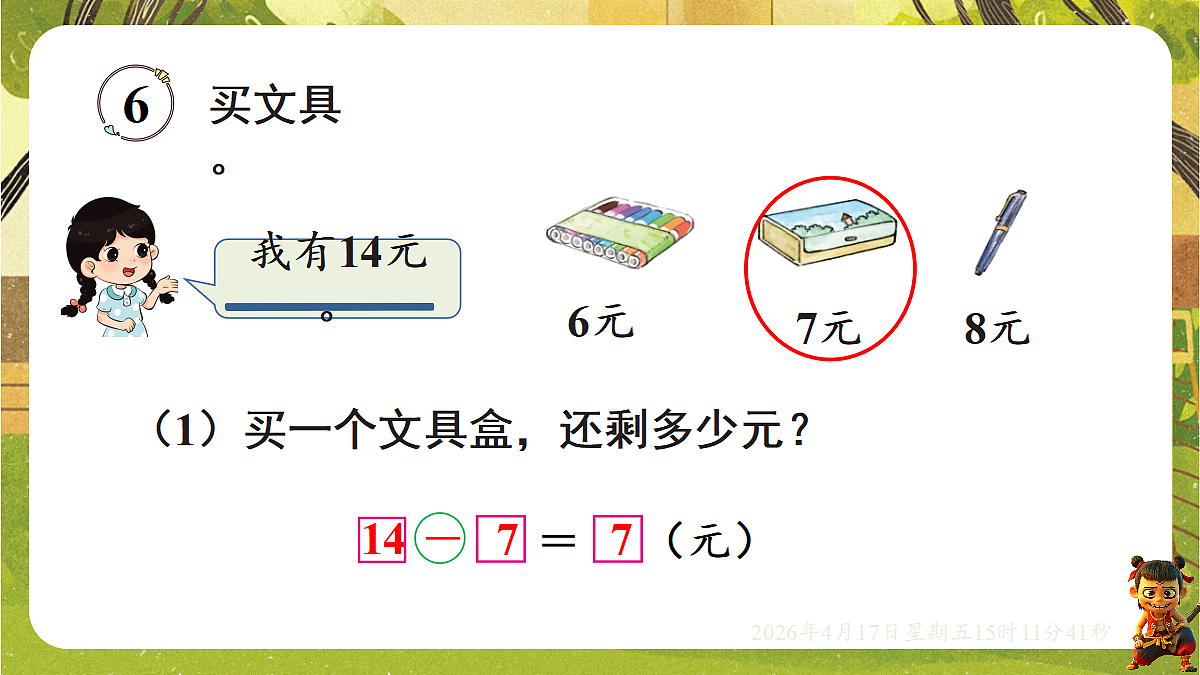 18202301第8页