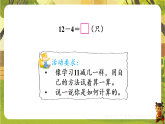 1 第2课时  12、13、14减几-课件--2025-2026学年西南大学版一年级数学下册（新教材）