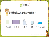 2 第2课时  图形拼组和排列规律-课件--2025-2026学年西南大学版一年级数学下册（新教材）