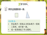 2 第2课时  图形拼组和排列规律-课件--2025-2026学年西南大学版一年级数学下册（新教材）